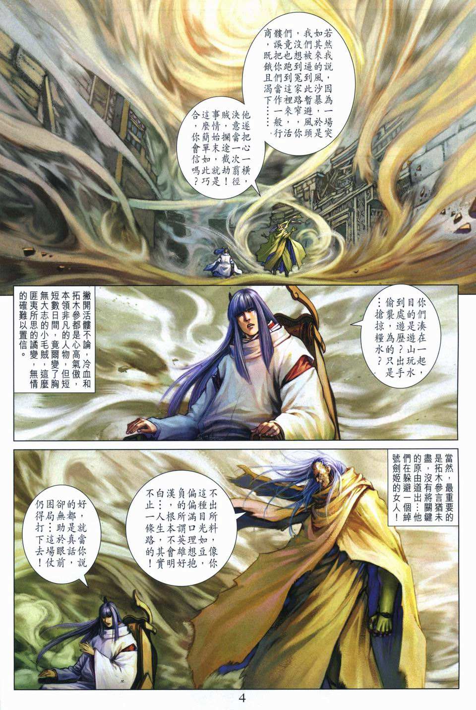 《四大名捕》漫画最新章节第261话免费下拉式在线观看章节第【4】张图片