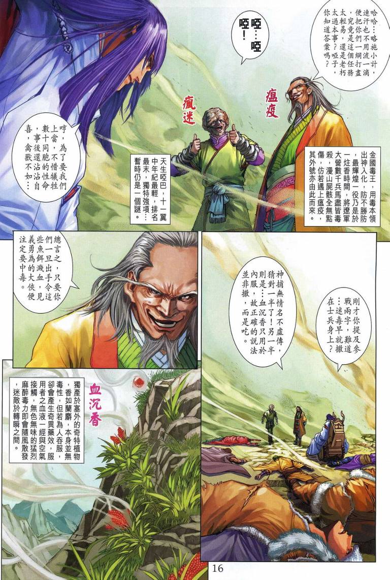 《四大名捕》漫画最新章节第203话免费下拉式在线观看章节第【15】张图片