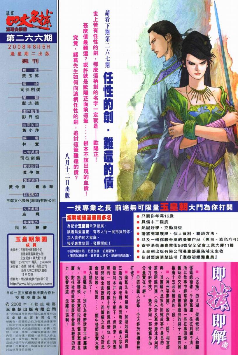 《四大名捕》漫画最新章节第266话免费下拉式在线观看章节第【30】张图片