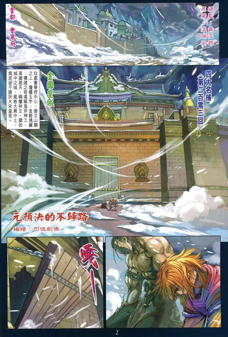 《四大名捕》漫画最新章节第203话免费下拉式在线观看章节第【2】张图片