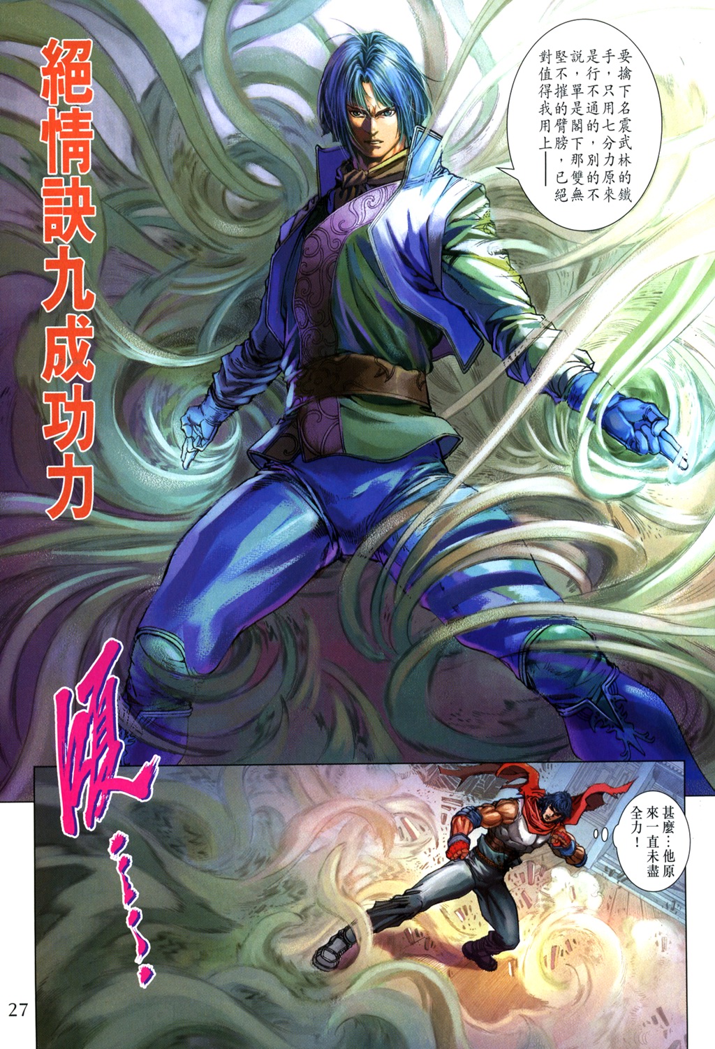 《四大名捕》漫画最新章节第99话免费下拉式在线观看章节第【27】张图片