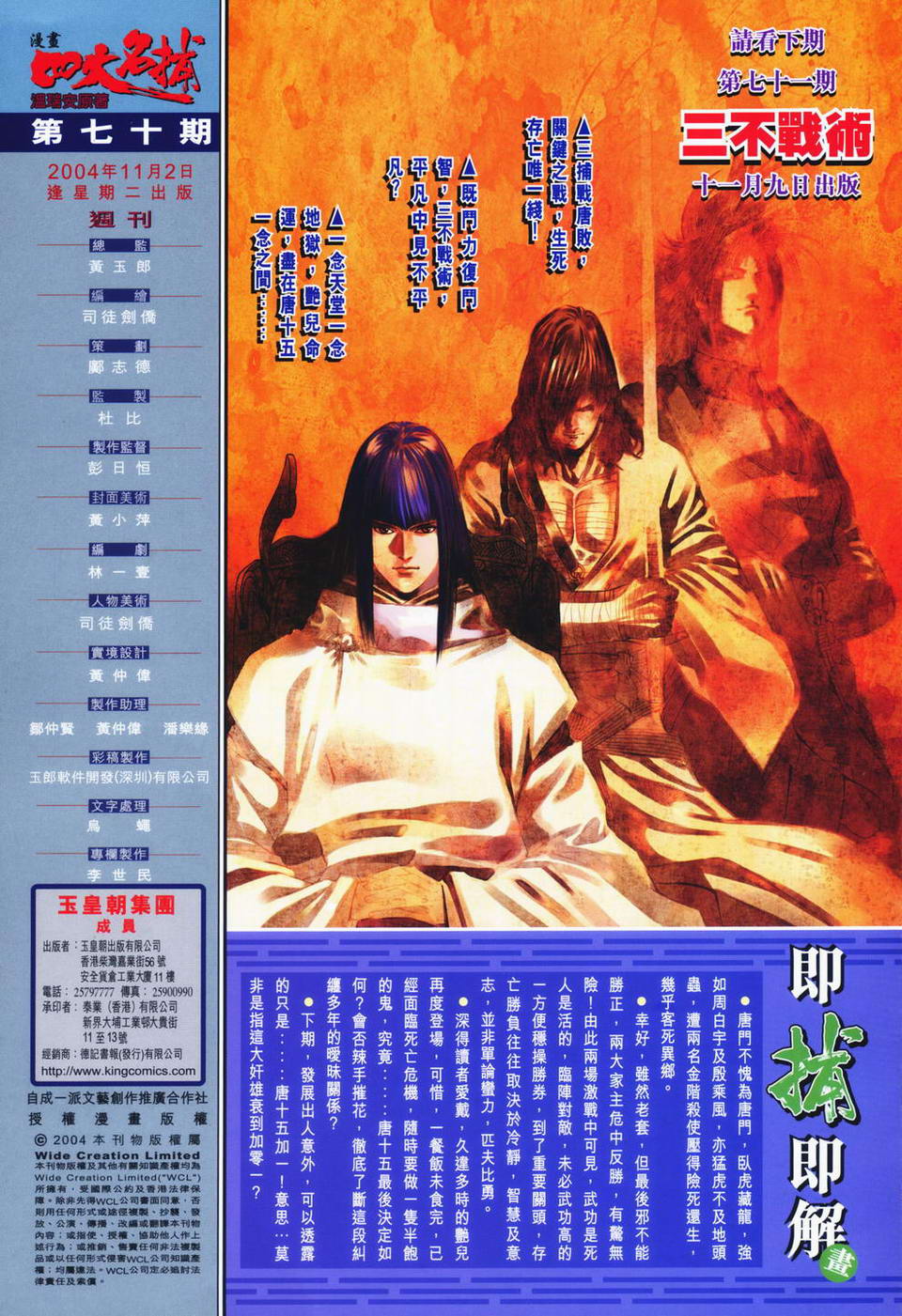 《四大名捕》漫画最新章节第70话免费下拉式在线观看章节第【33】张图片