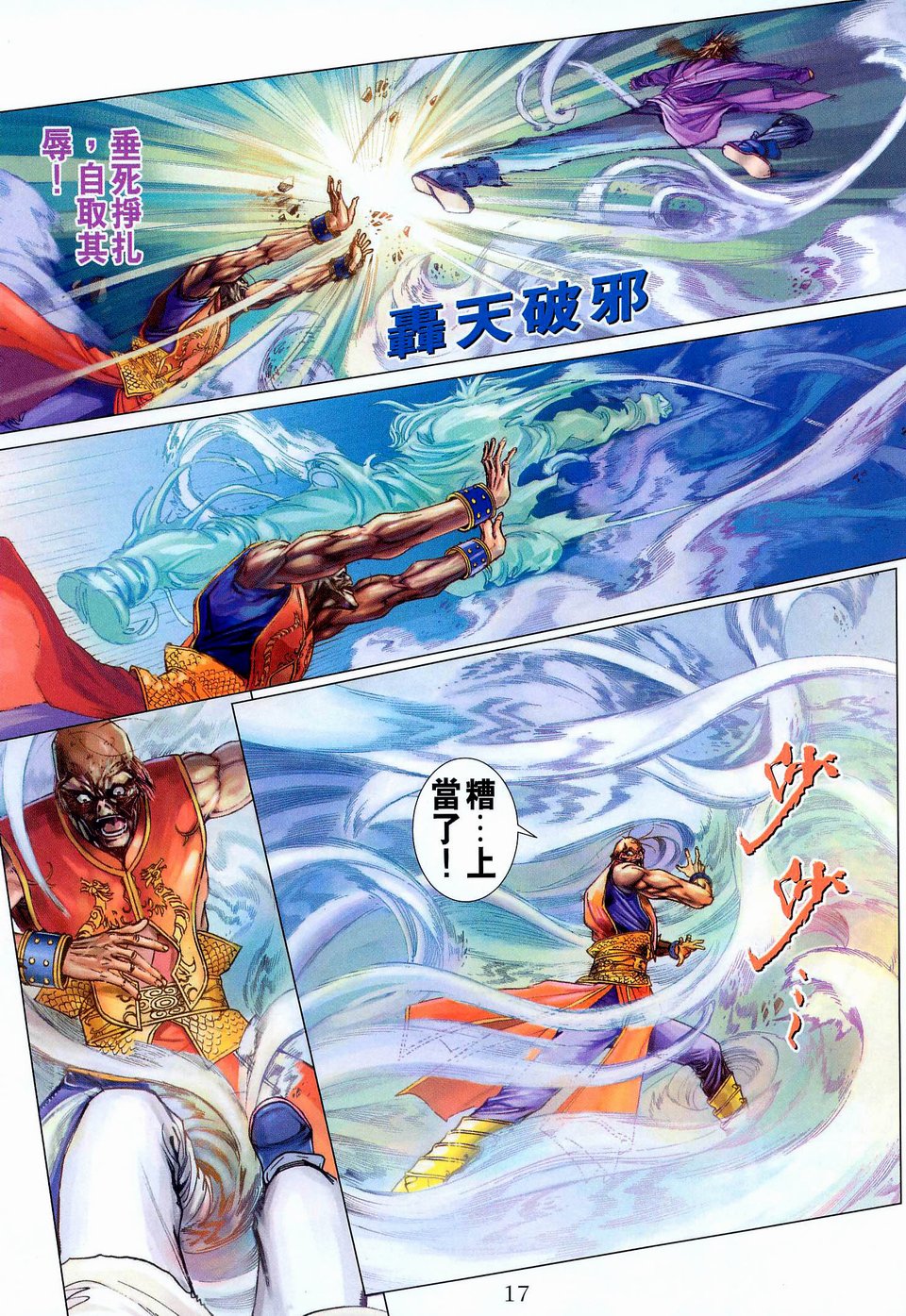 《四大名捕》漫画最新章节第42话免费下拉式在线观看章节第【17】张图片