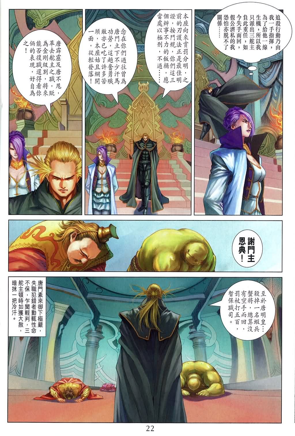 《四大名捕》漫画最新章节第158话免费下拉式在线观看章节第【21】张图片