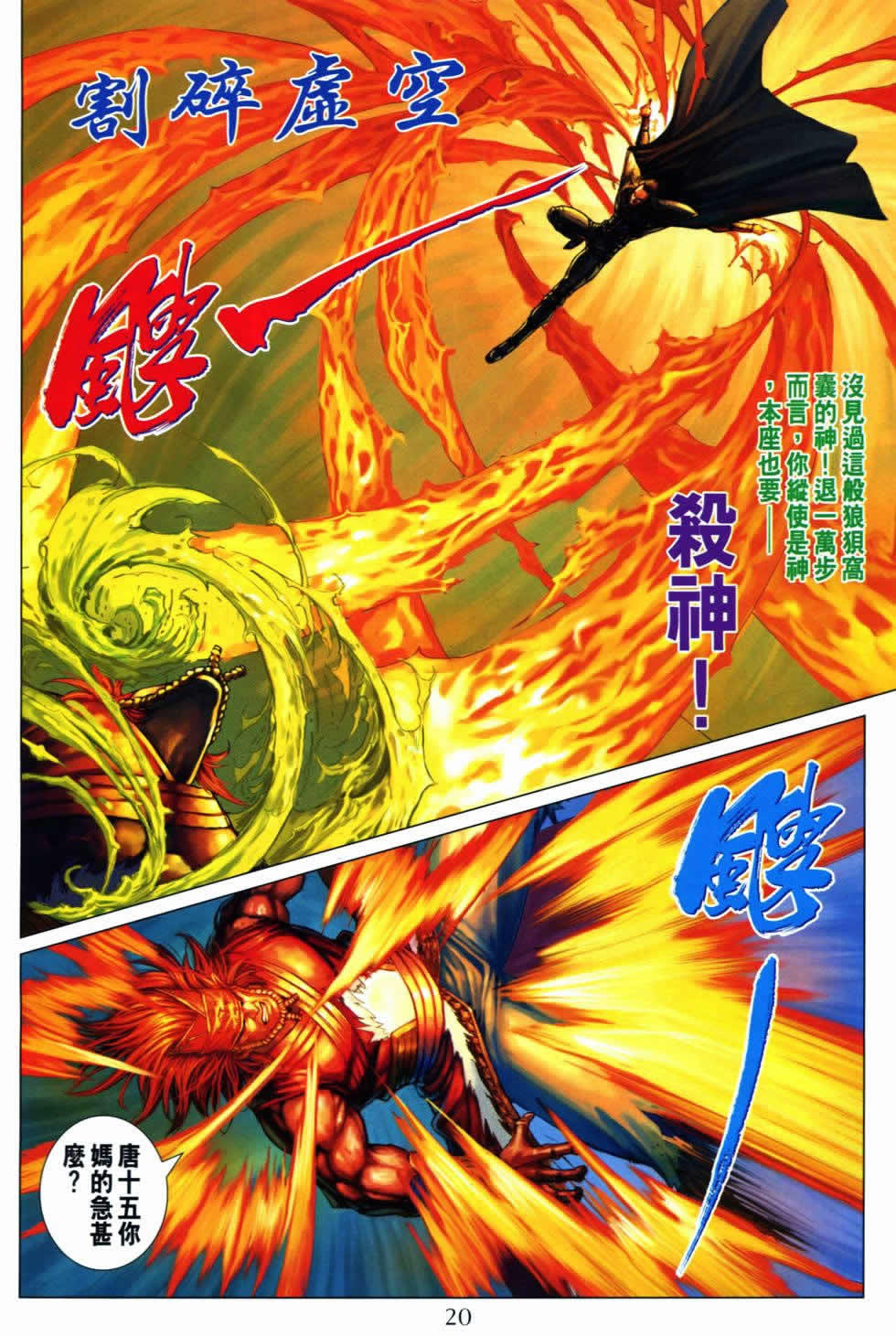 《四大名捕》漫画最新章节第366话免费下拉式在线观看章节第【20】张图片