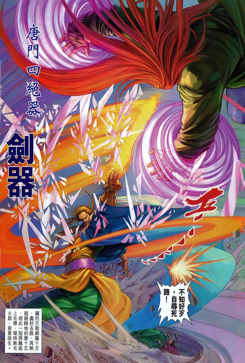 《四大名捕》漫画最新章节第160话免费下拉式在线观看章节第【24】张图片