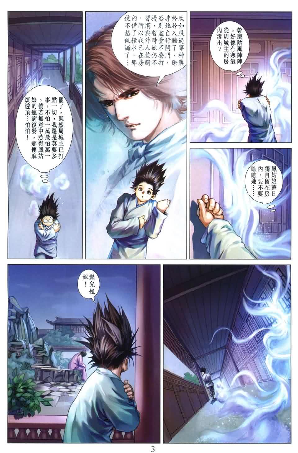 《四大名捕》漫画最新章节第169话免费下拉式在线观看章节第【3】张图片