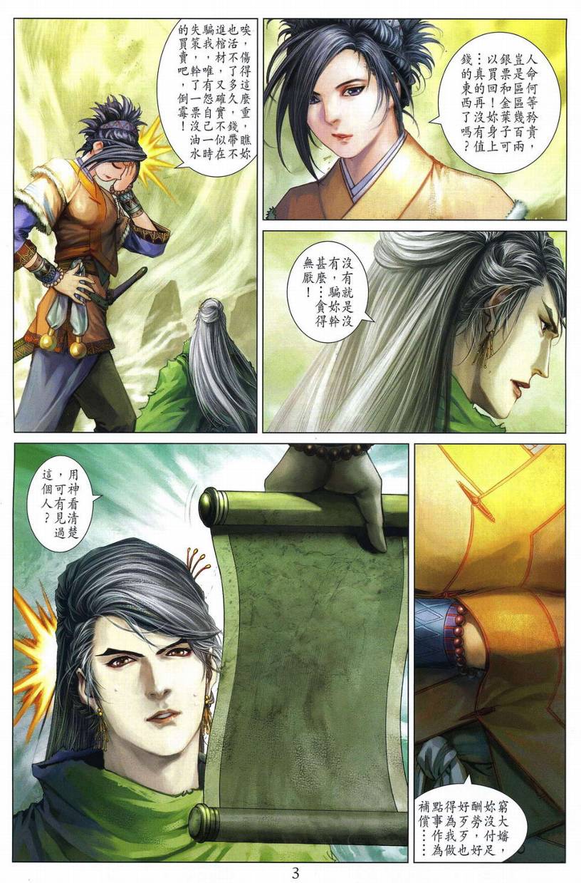 《四大名捕》漫画最新章节第272话免费下拉式在线观看章节第【3】张图片