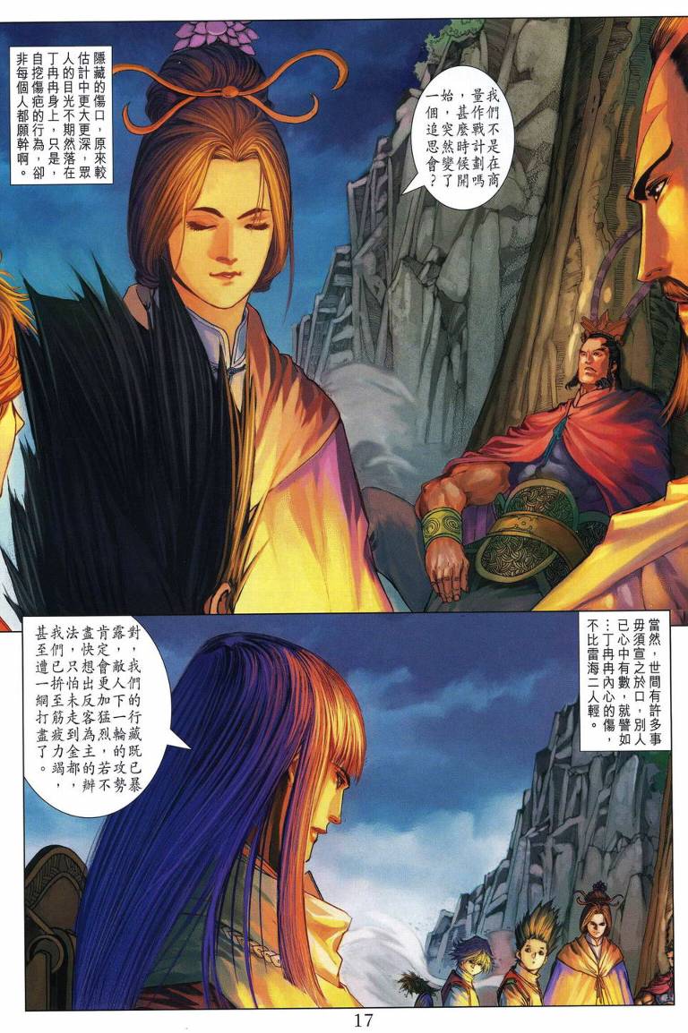 《四大名捕》漫画最新章节第205话免费下拉式在线观看章节第【17】张图片