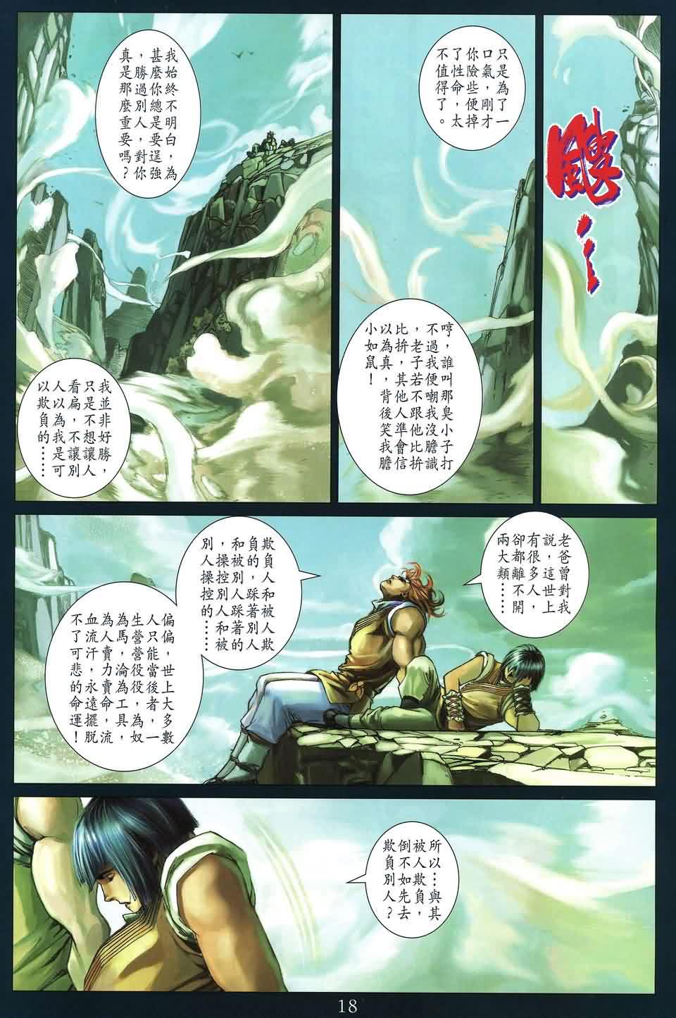 《四大名捕》漫画最新章节第170话免费下拉式在线观看章节第【18】张图片