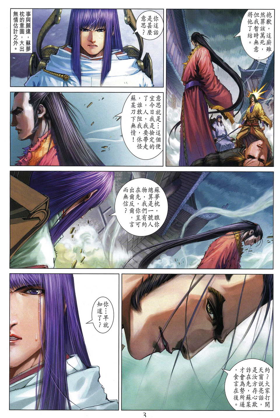 《四大名捕》漫画最新章节第191话免费下拉式在线观看章节第【3】张图片