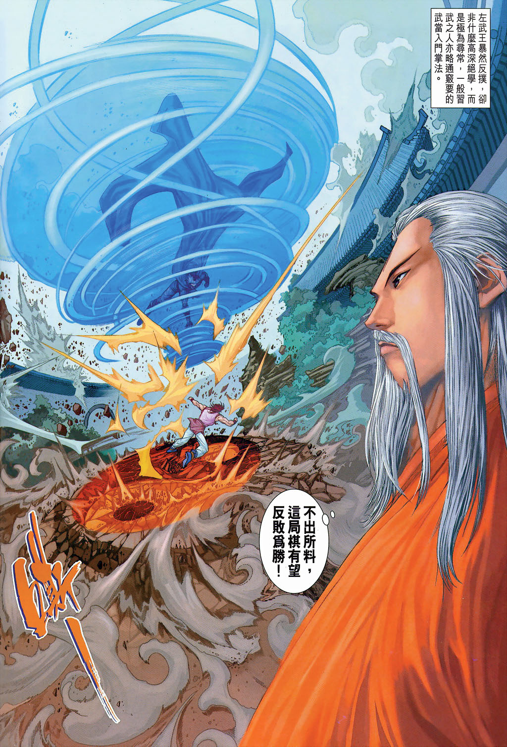 《四大名捕》漫画最新章节第19话免费下拉式在线观看章节第【10】张图片