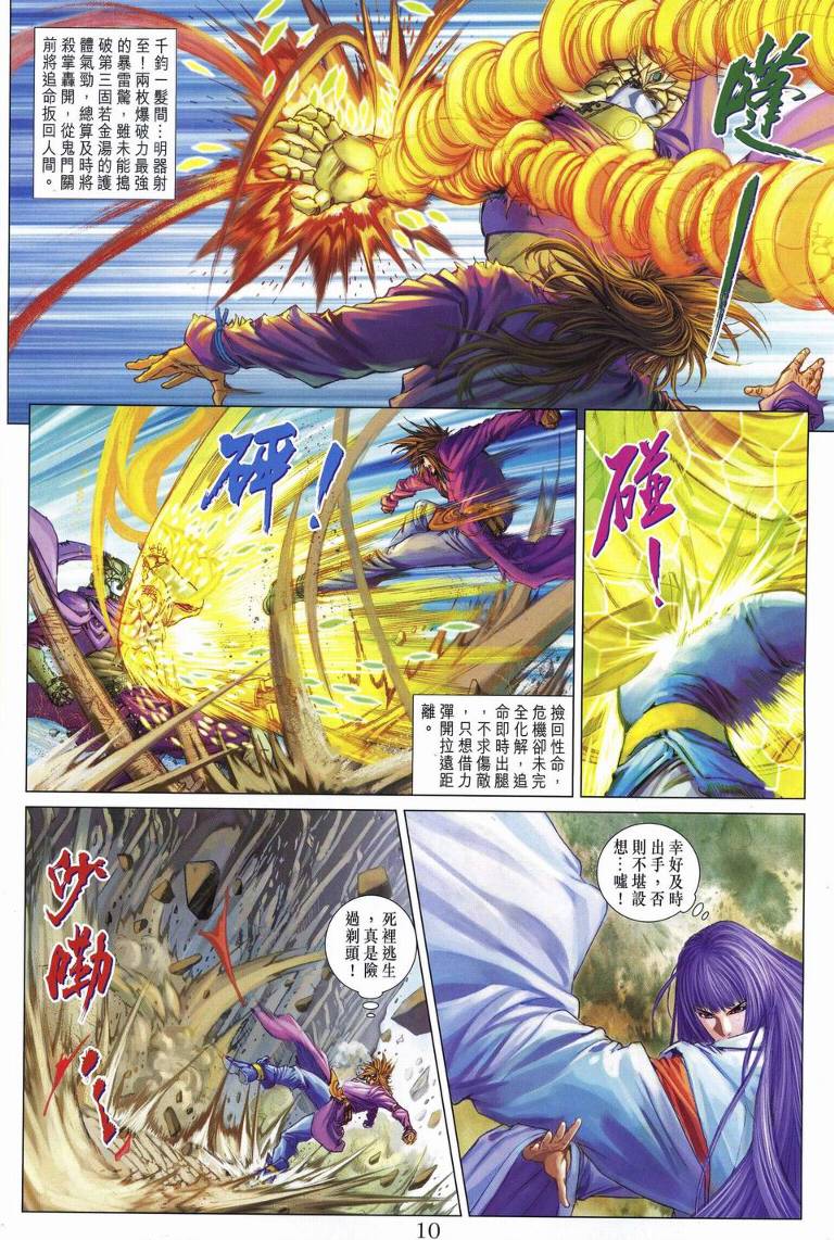 《四大名捕》漫画最新章节第237话免费下拉式在线观看章节第【10】张图片