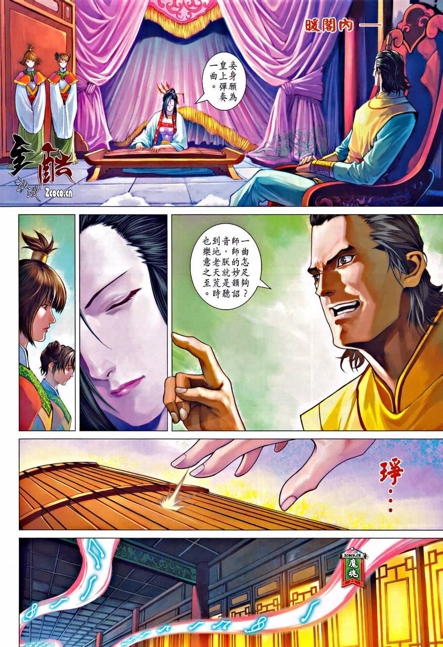 《四大名捕》漫画最新章节第330话免费下拉式在线观看章节第【17】张图片