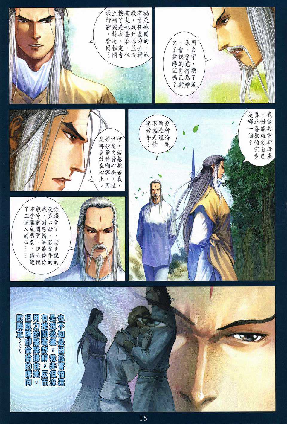 《四大名捕》漫画最新章节第268话免费下拉式在线观看章节第【15】张图片