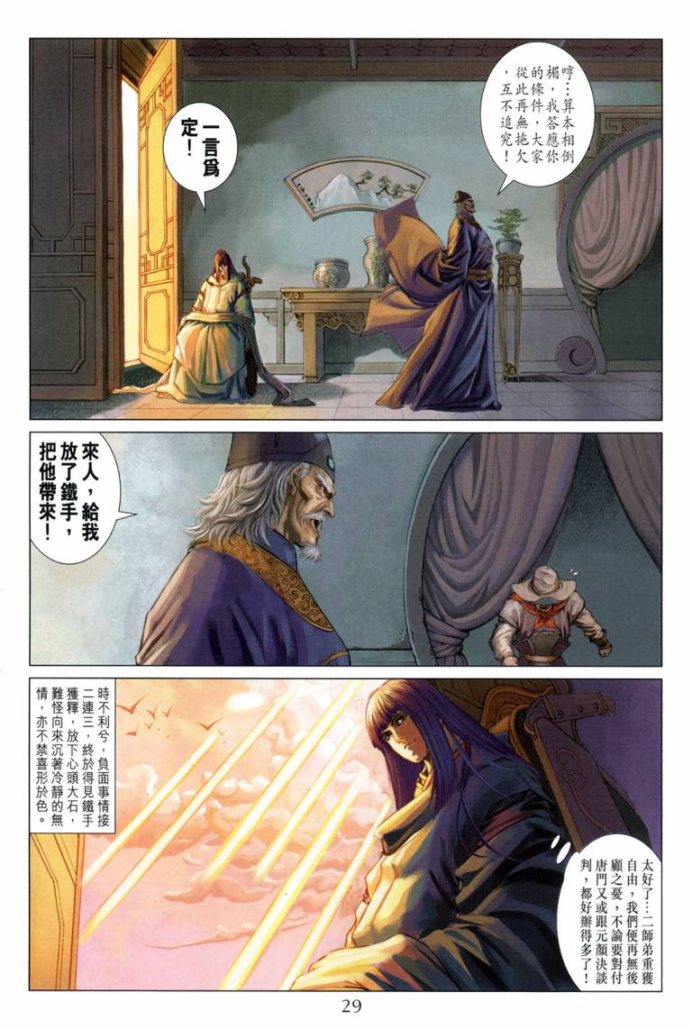 《四大名捕》漫画最新章节第117话免费下拉式在线观看章节第【28】张图片