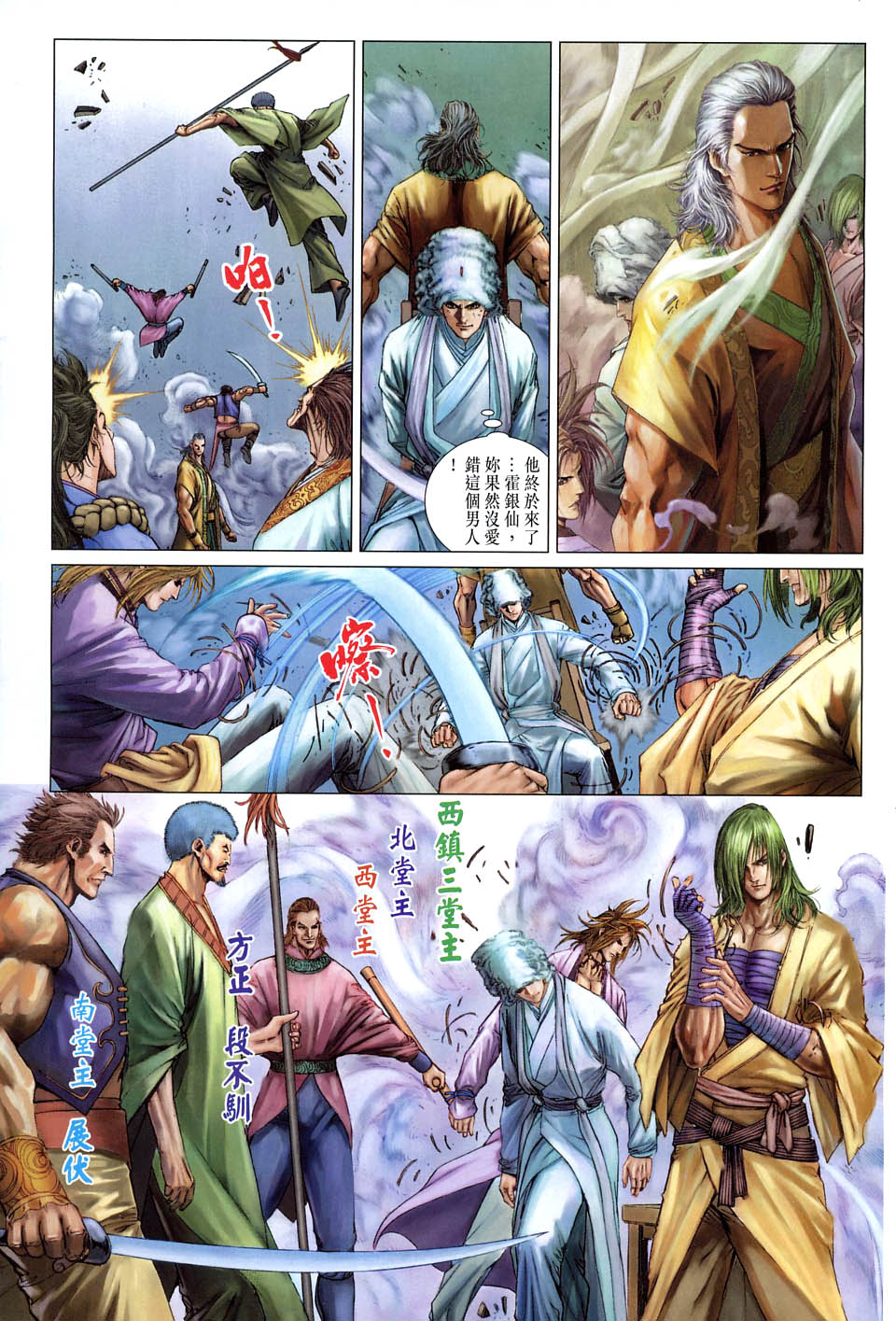 《四大名捕》漫画最新章节第57话免费下拉式在线观看章节第【15】张图片