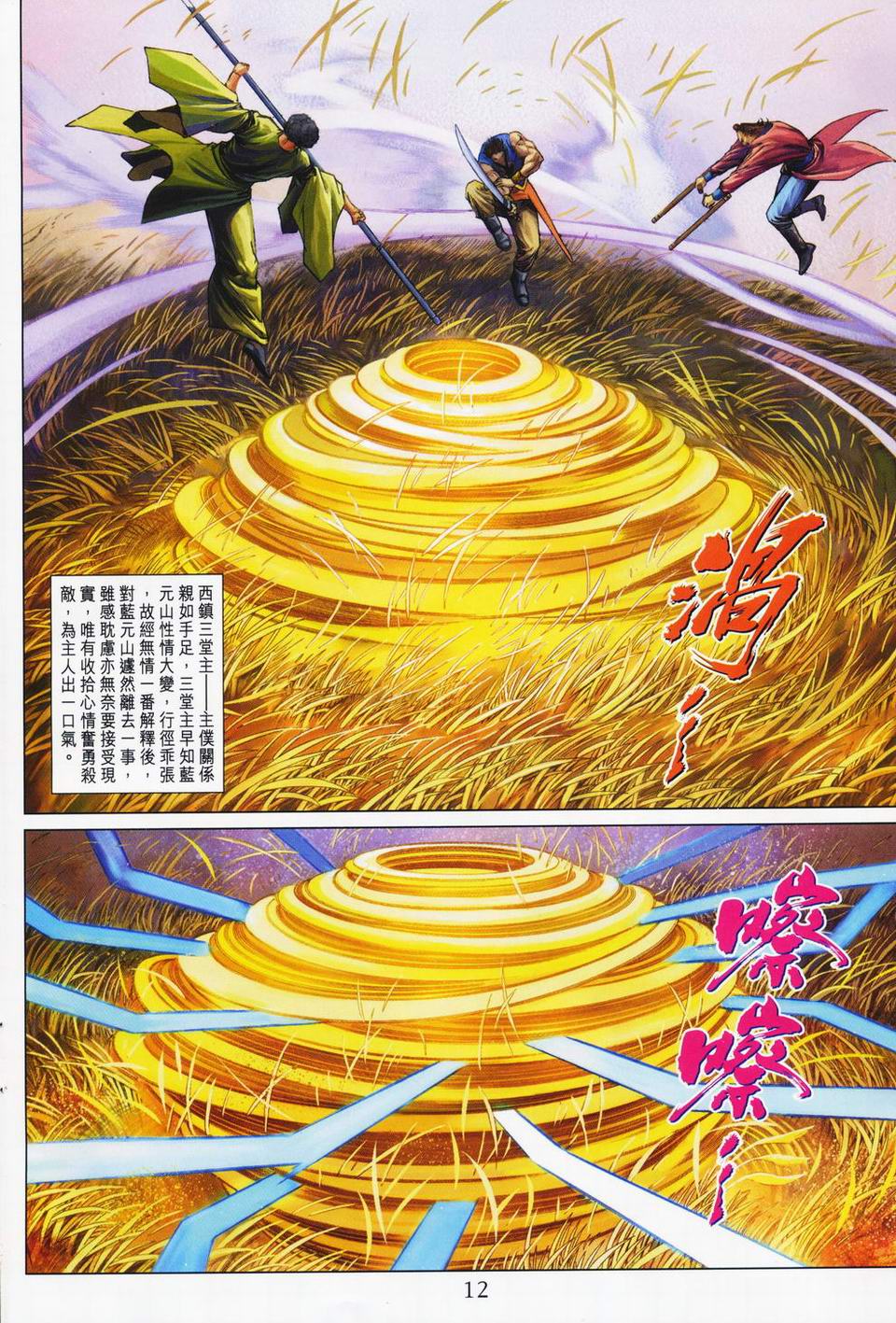 《四大名捕》漫画最新章节第69话免费下拉式在线观看章节第【11】张图片