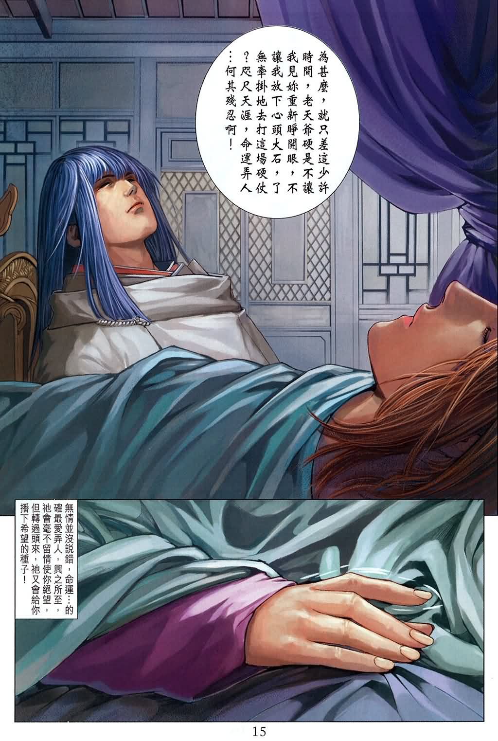 《四大名捕》漫画最新章节第159话免费下拉式在线观看章节第【15】张图片