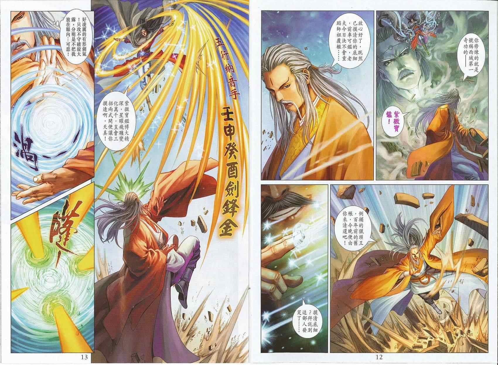 《四大名捕》漫画最新章节第294话免费下拉式在线观看章节第【7】张图片