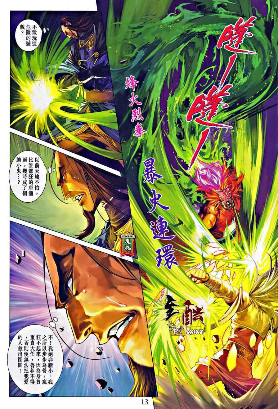 《四大名捕》漫画最新章节第322话免费下拉式在线观看章节第【13】张图片