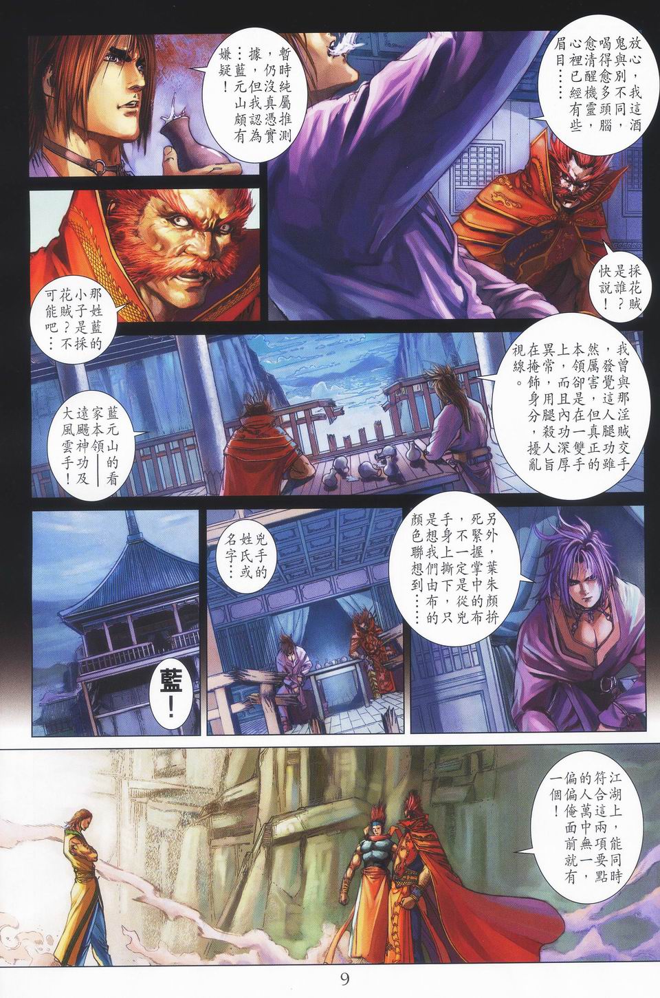 《四大名捕》漫画最新章节第40话免费下拉式在线观看章节第【9】张图片