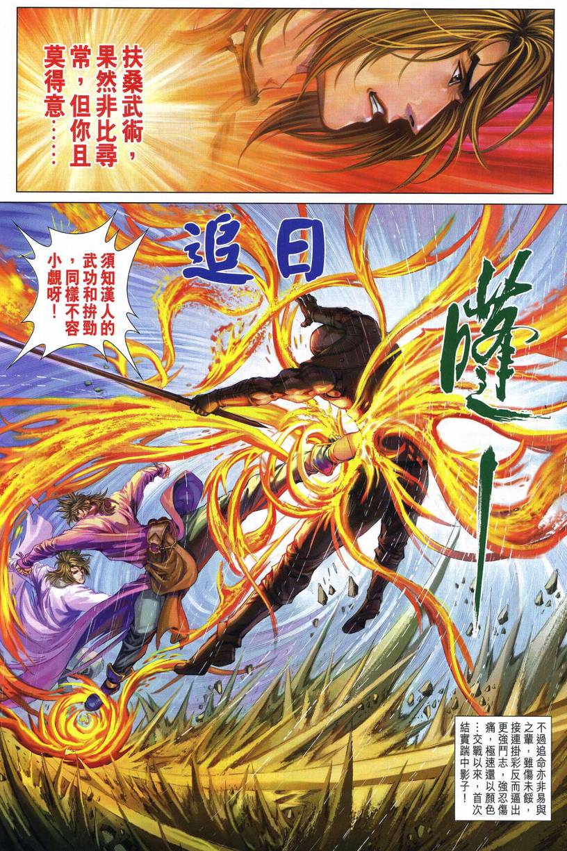 《四大名捕》漫画最新章节第272话免费下拉式在线观看章节第【28】张图片