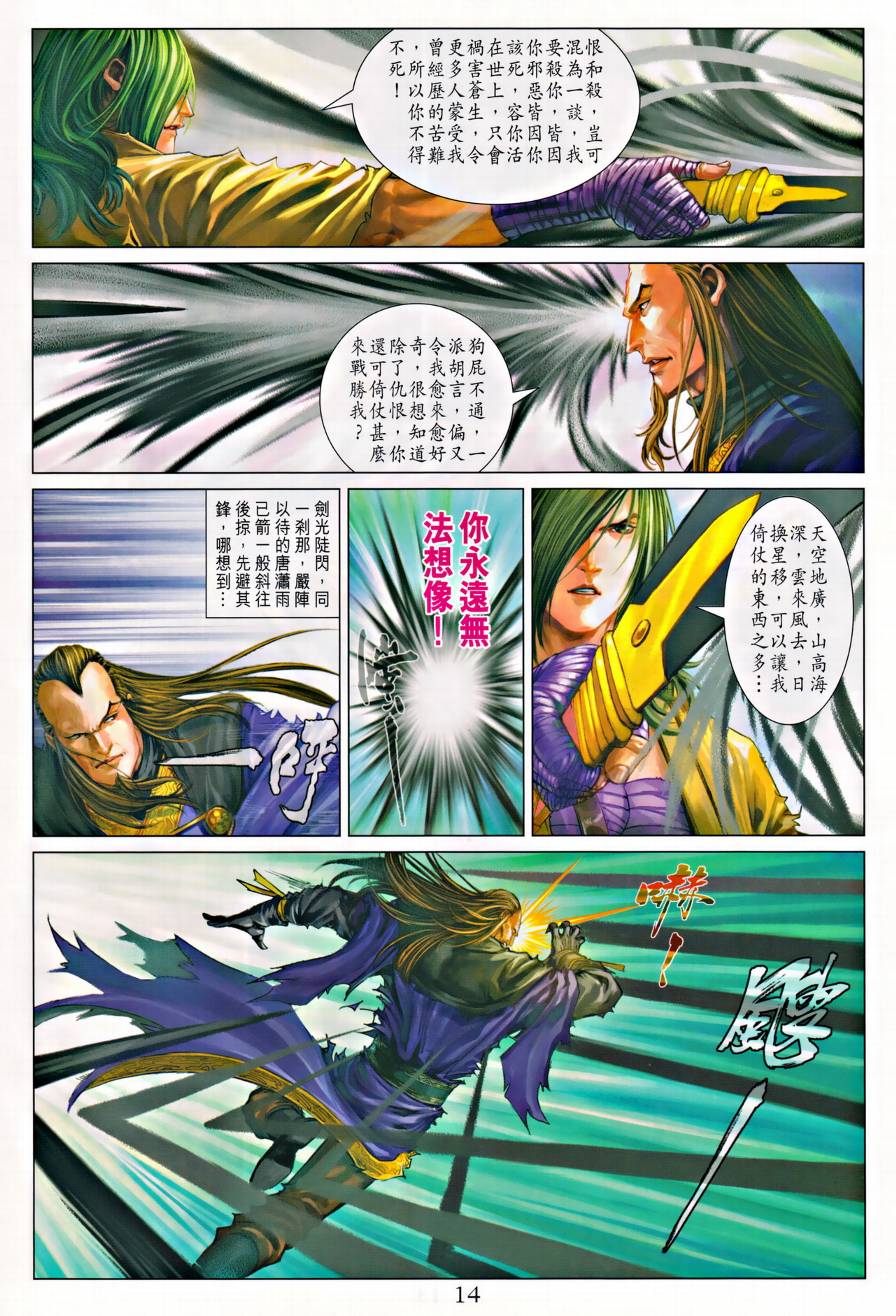 《四大名捕》漫画最新章节第313话免费下拉式在线观看章节第【14】张图片