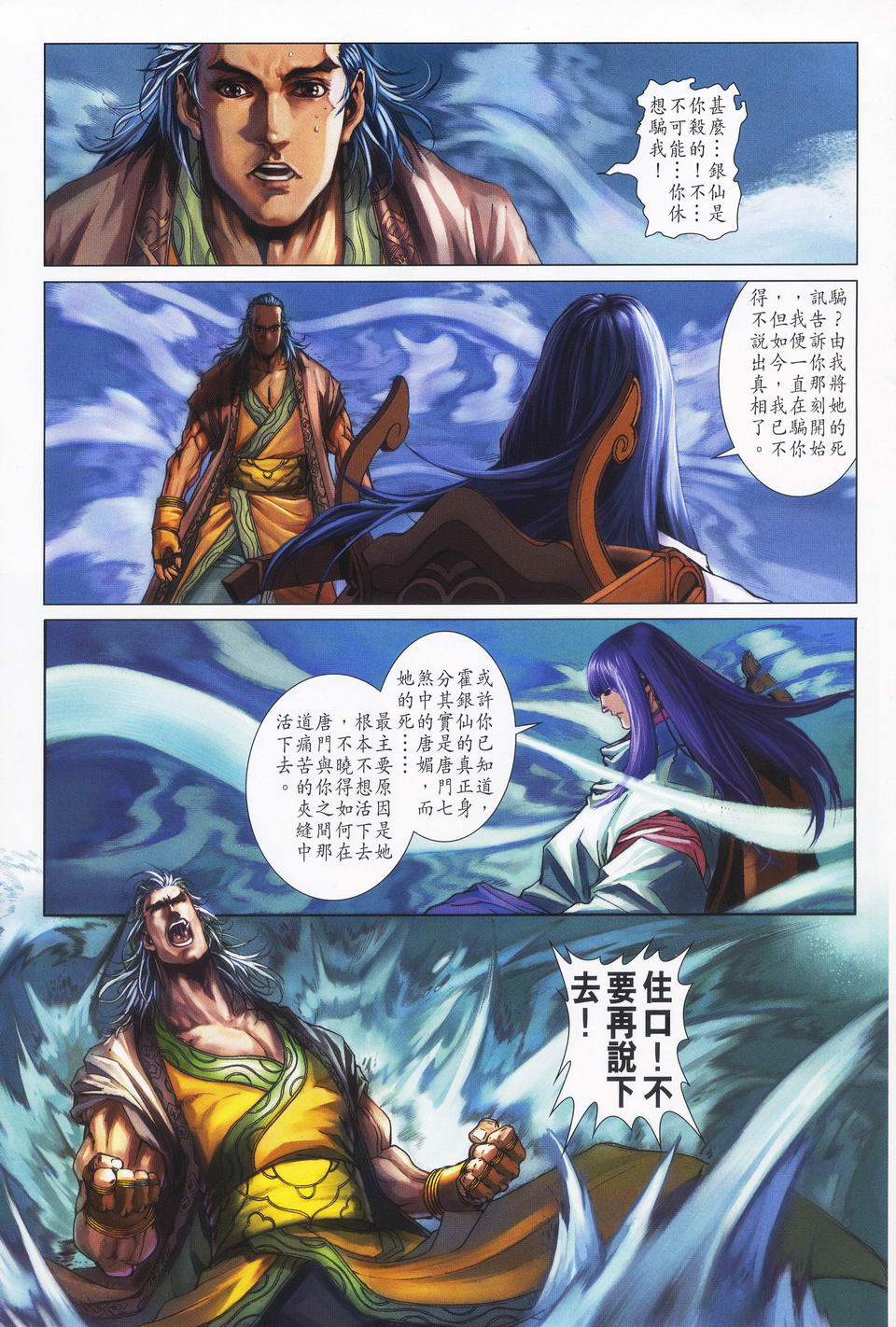 《四大名捕》漫画最新章节第64话免费下拉式在线观看章节第【3】张图片