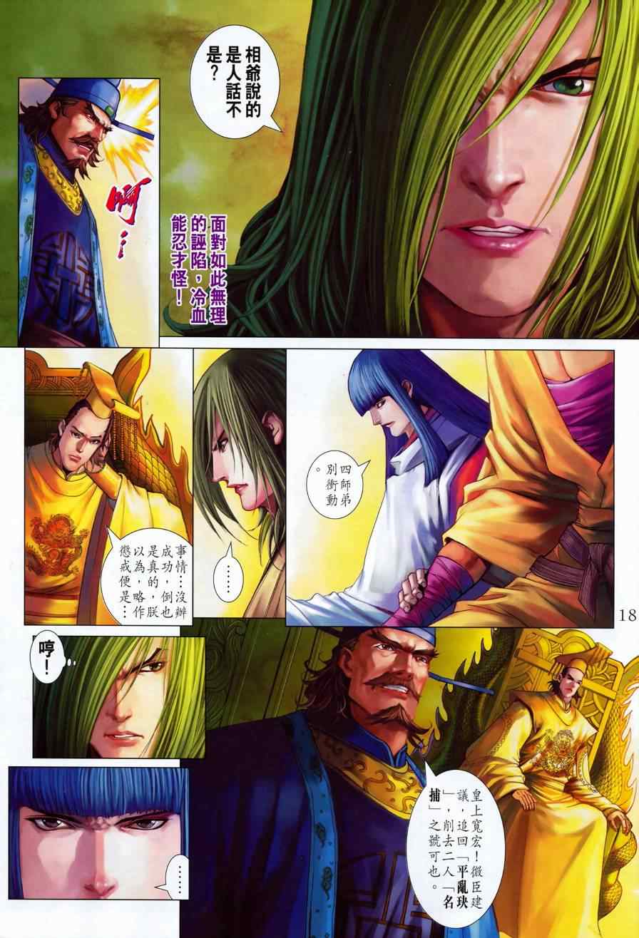 《四大名捕》漫画最新章节第343话免费下拉式在线观看章节第【16】张图片