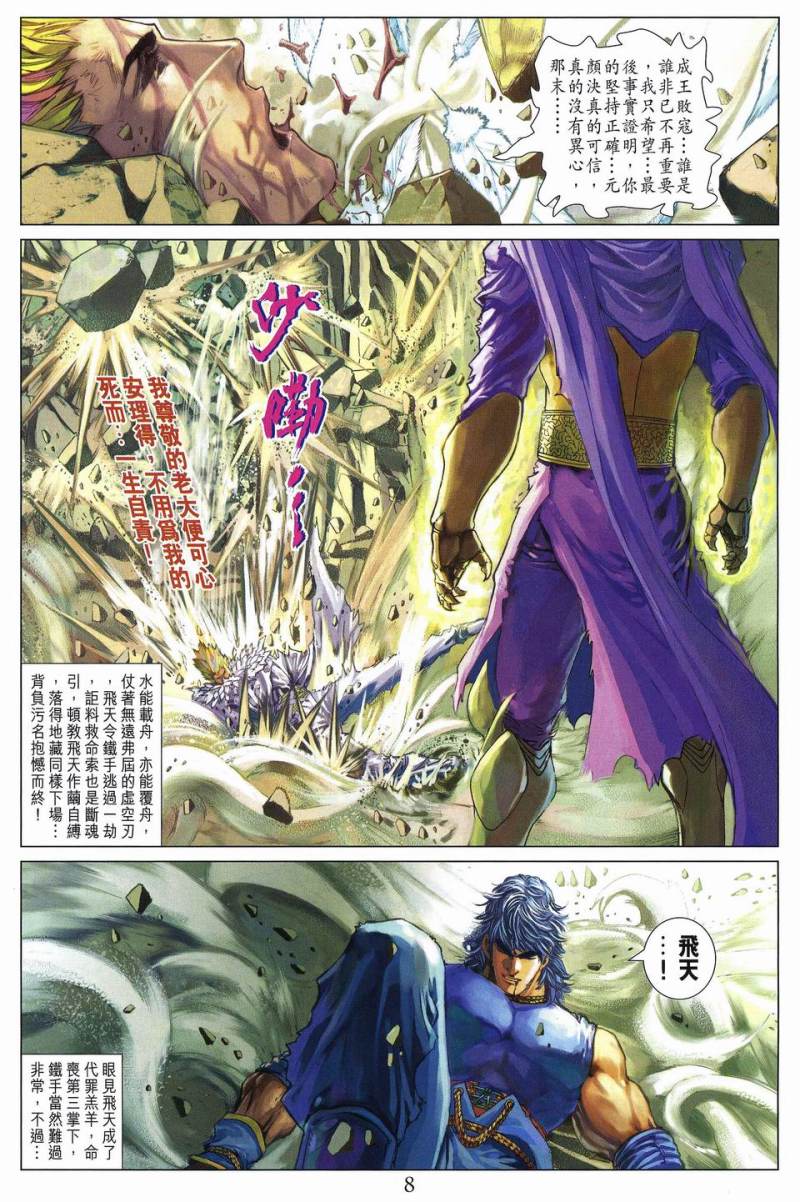 《四大名捕》漫画最新章节第238话免费下拉式在线观看章节第【8】张图片