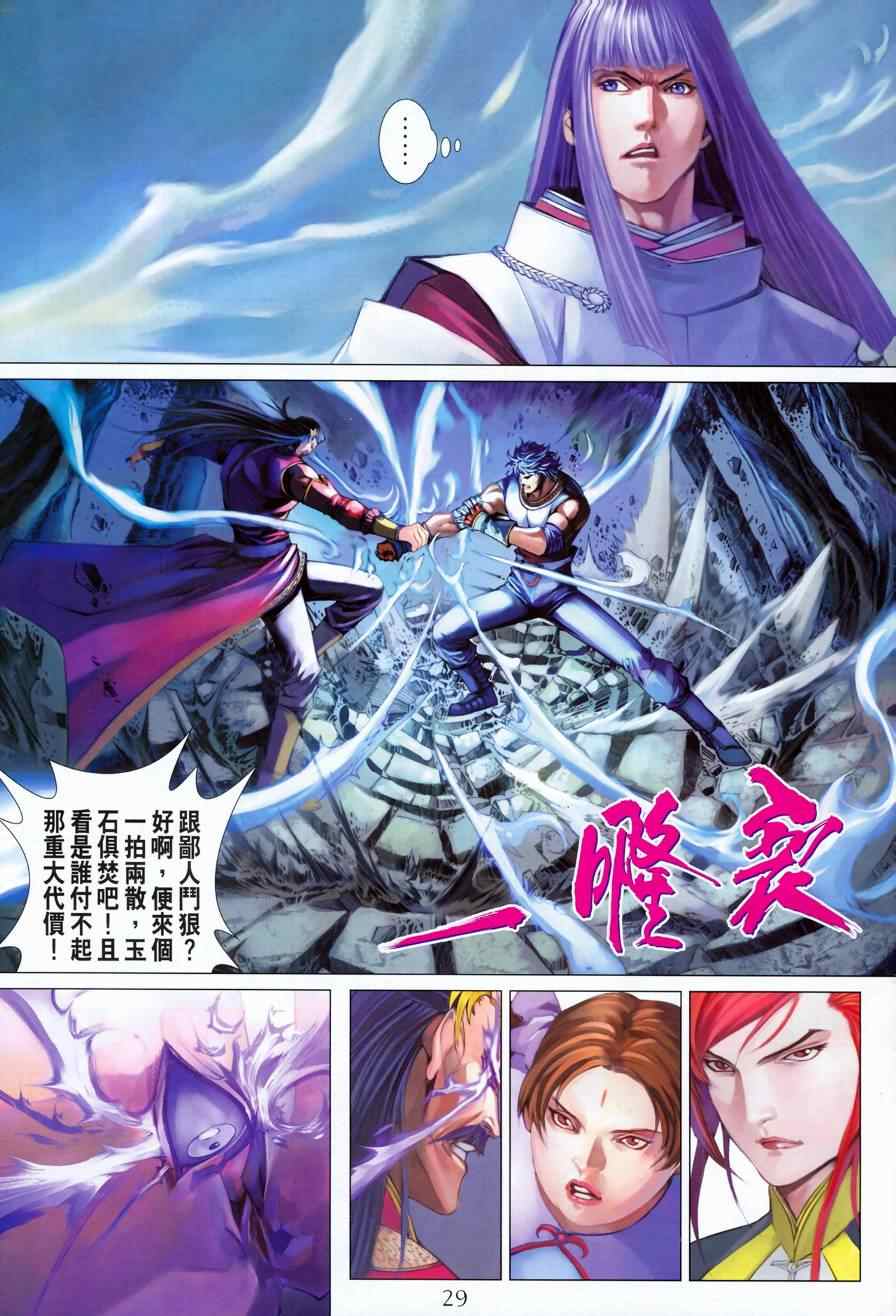 《四大名捕》漫画最新章节第336话免费下拉式在线观看章节第【28】张图片