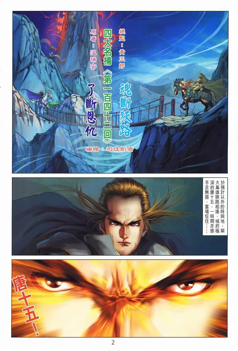 《四大名捕》漫画最新章节第142话免费下拉式在线观看章节第【2】张图片