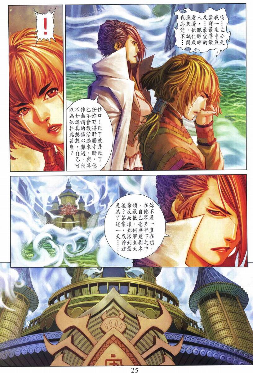 《四大名捕》漫画最新章节第279话免费下拉式在线观看章节第【24】张图片