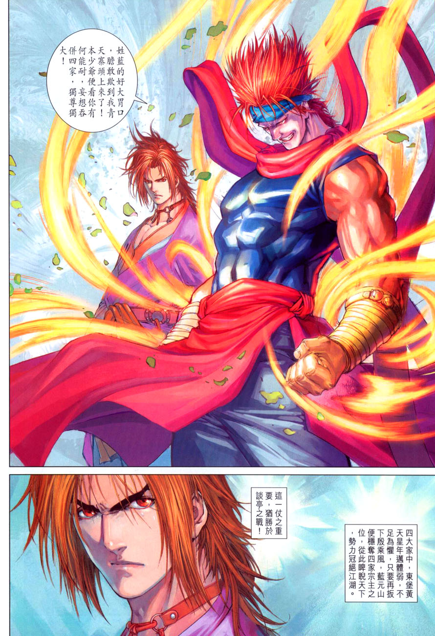 《四大名捕》漫画最新章节第38话免费下拉式在线观看章节第【16】张图片