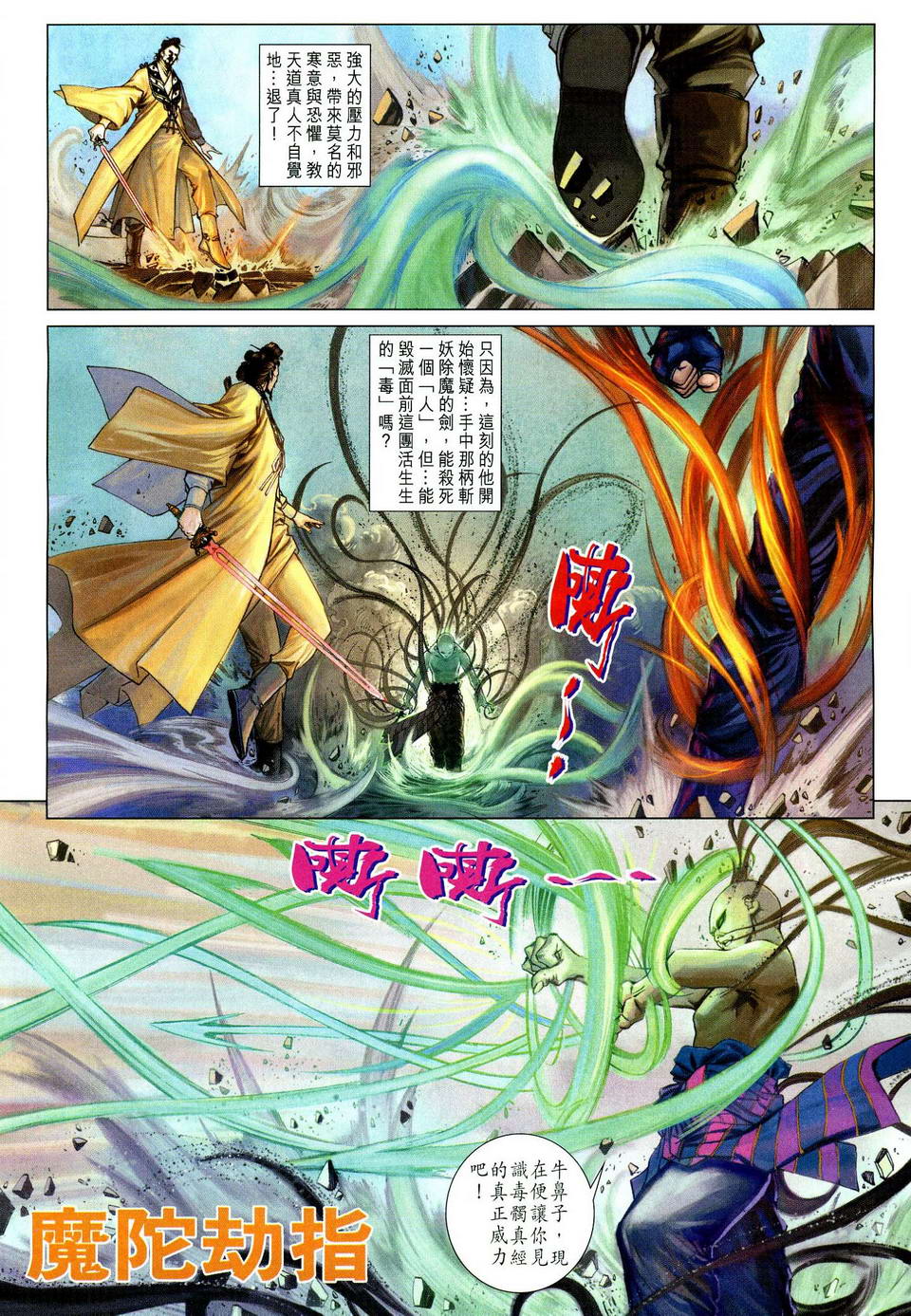 《四大名捕》漫画最新章节第77话免费下拉式在线观看章节第【19】张图片