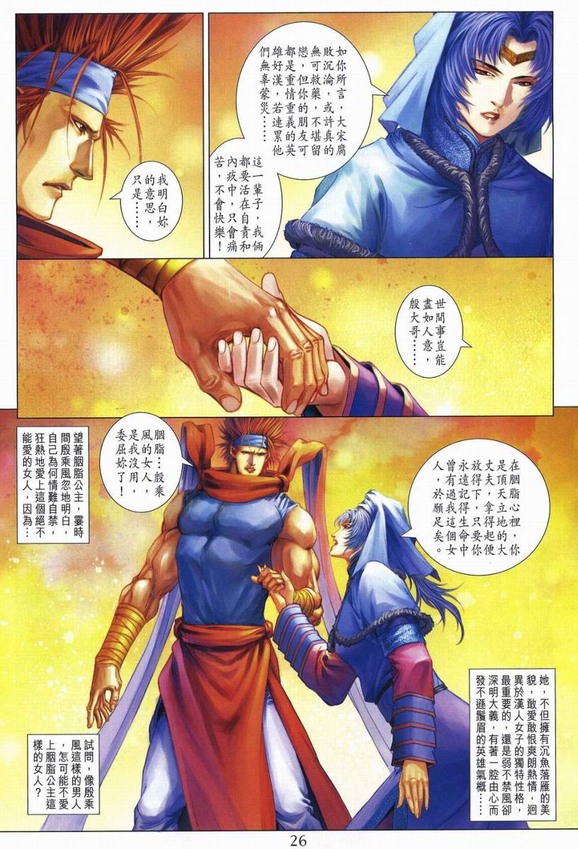 《四大名捕》漫画最新章节第247话免费下拉式在线观看章节第【25】张图片