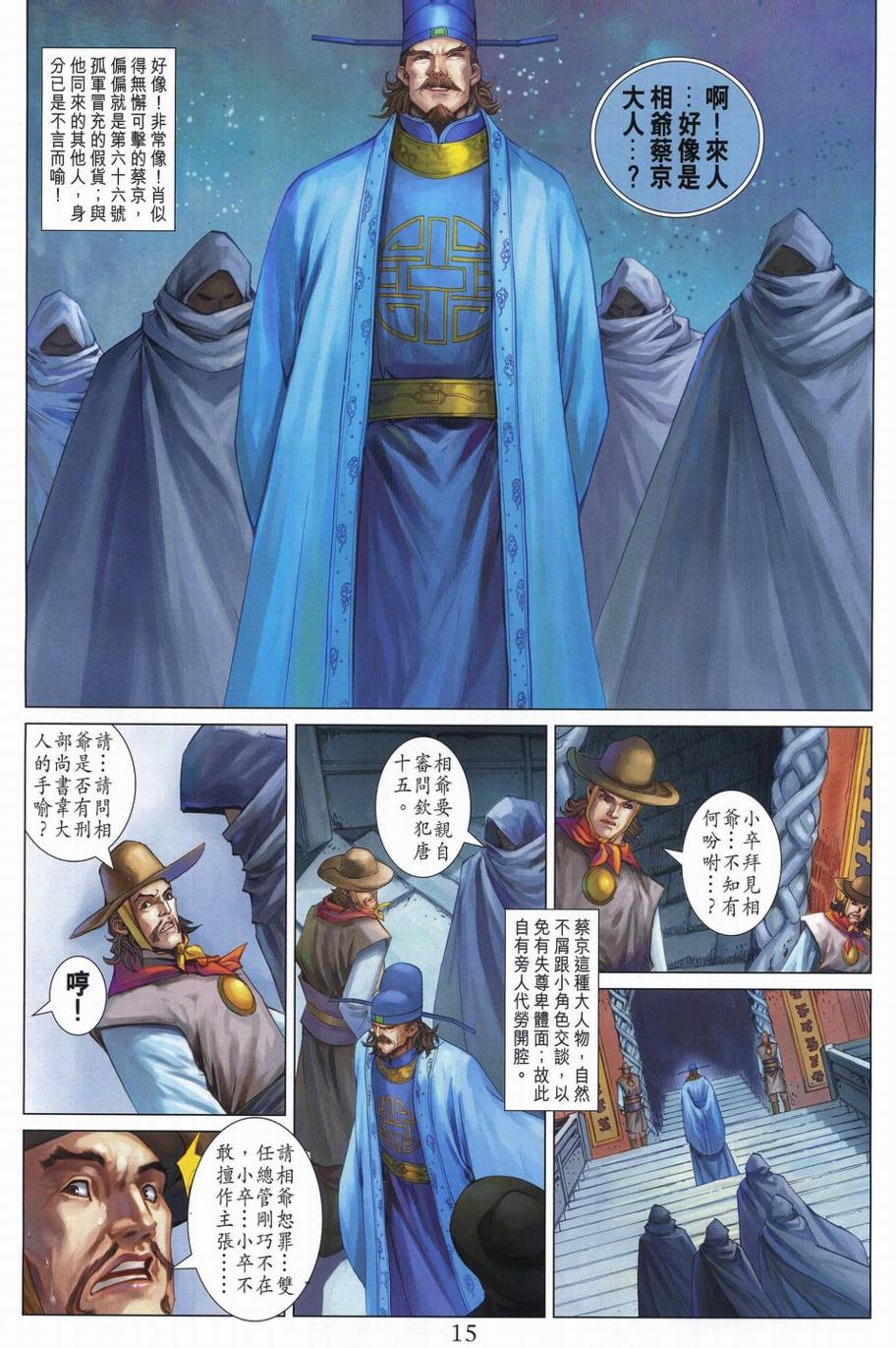 《四大名捕》漫画最新章节第339话免费下拉式在线观看章节第【15】张图片