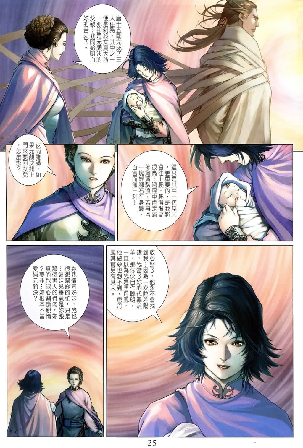 《四大名捕》漫画最新章节第143话免费下拉式在线观看章节第【25】张图片