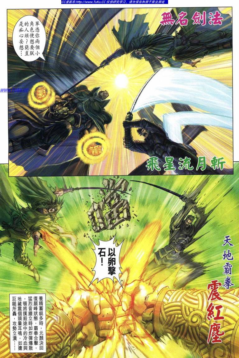 《四大名捕》漫画最新章节第228话免费下拉式在线观看章节第【14】张图片