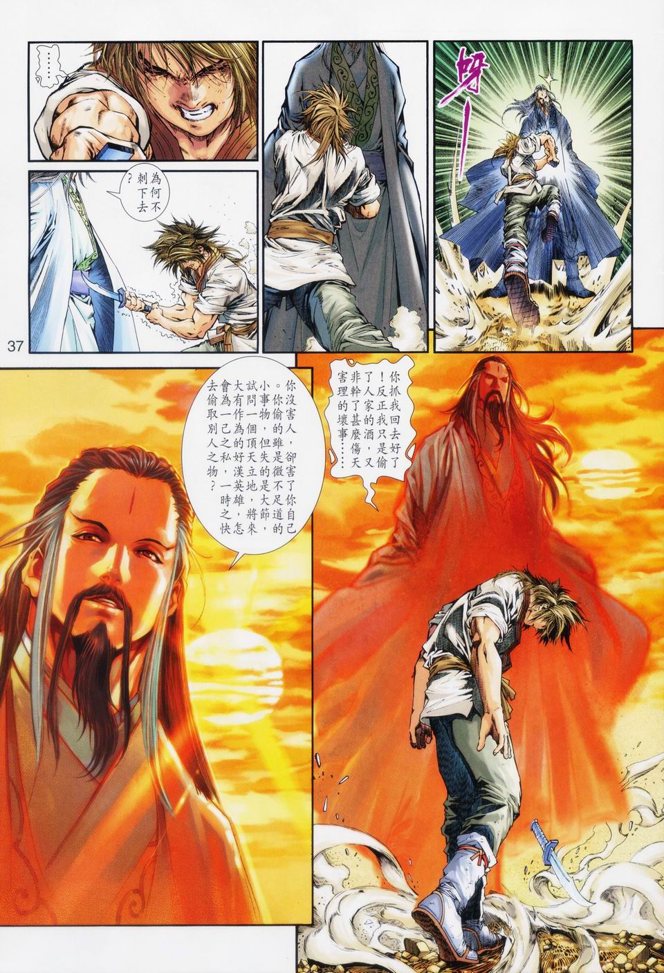 《四大名捕》漫画最新章节第92话免费下拉式在线观看章节第【33】张图片