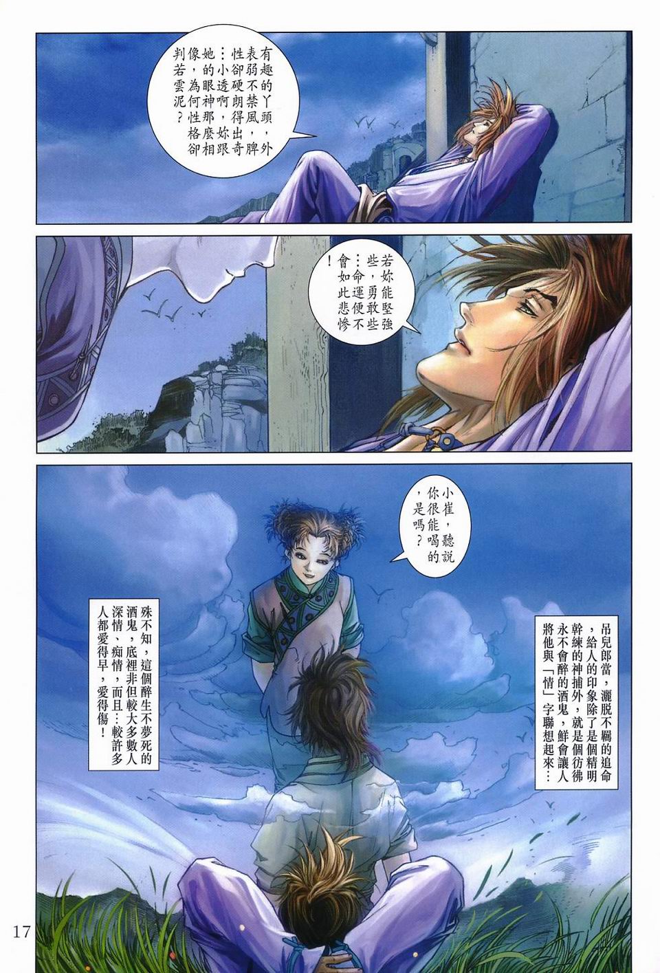 《四大名捕》漫画最新章节第53话免费下拉式在线观看章节第【16】张图片