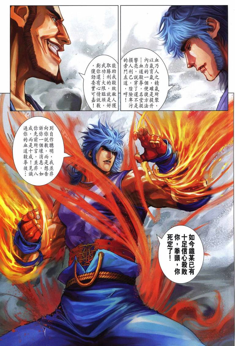 《四大名捕》漫画最新章节第214话免费下拉式在线观看章节第【25】张图片