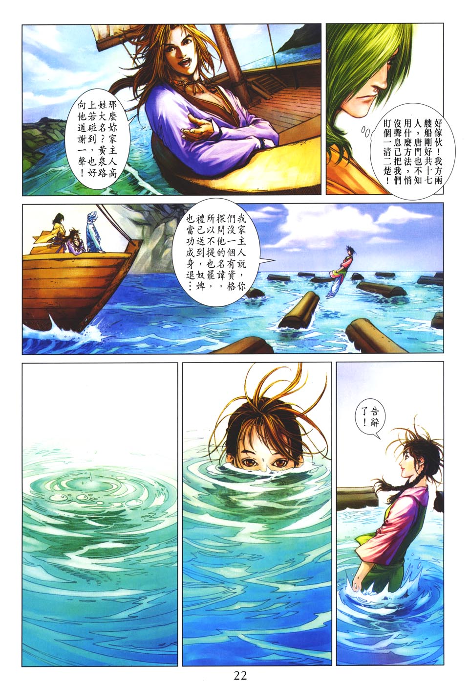 《四大名捕》漫画最新章节第48话免费下拉式在线观看章节第【21】张图片