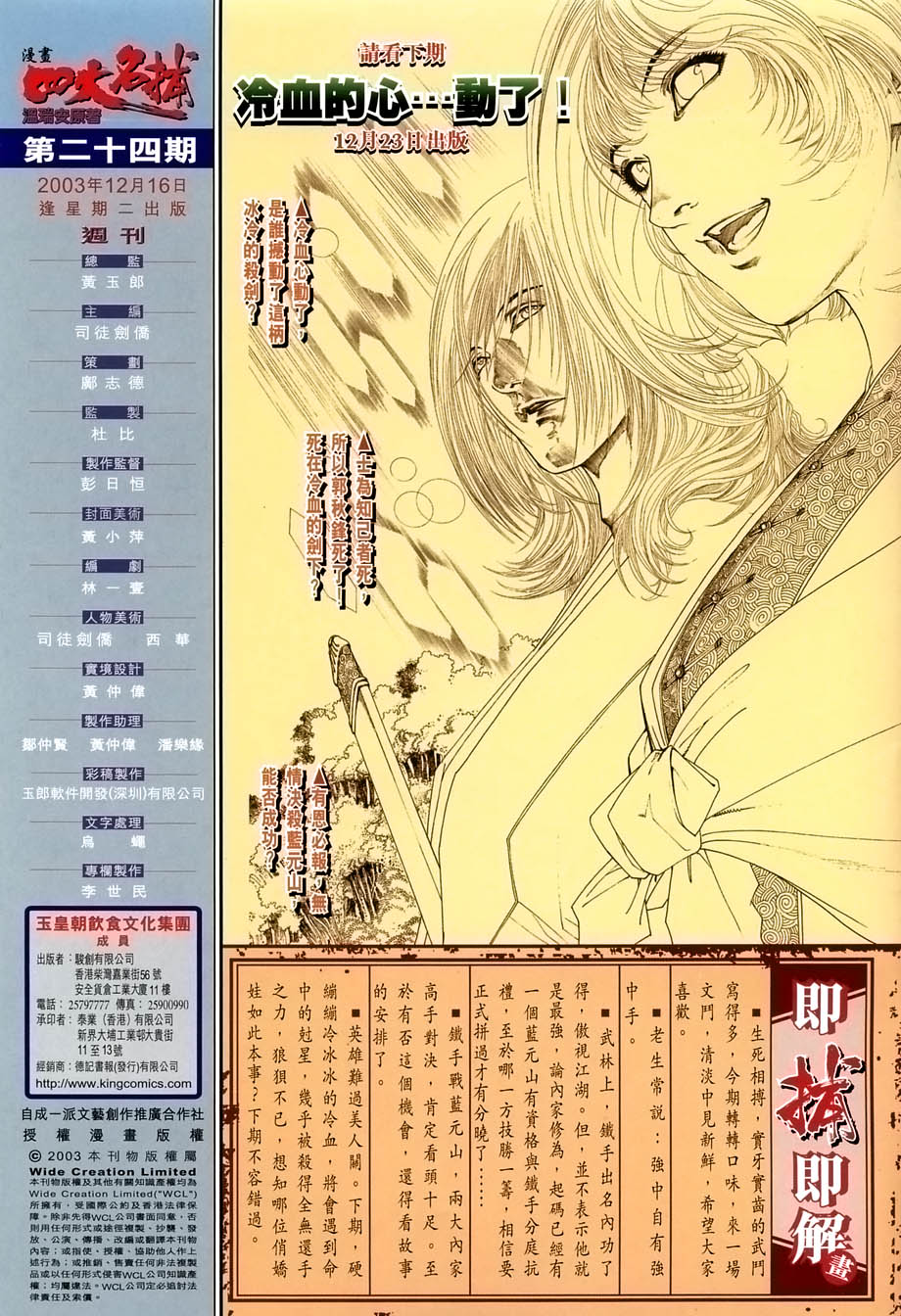 《四大名捕》漫画最新章节第24话免费下拉式在线观看章节第【32】张图片