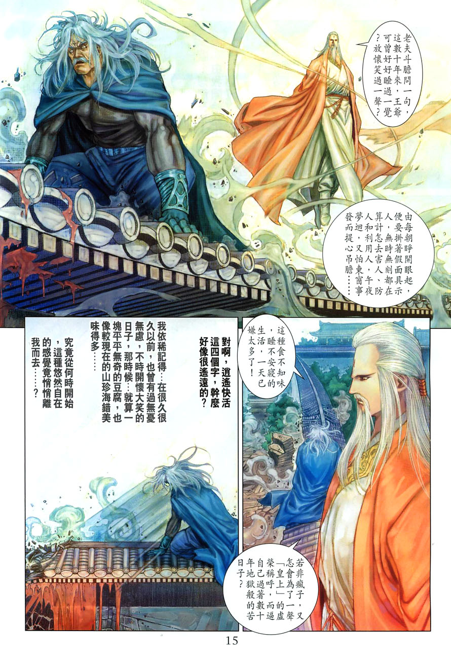 《四大名捕》漫画最新章节第21话免费下拉式在线观看章节第【13】张图片