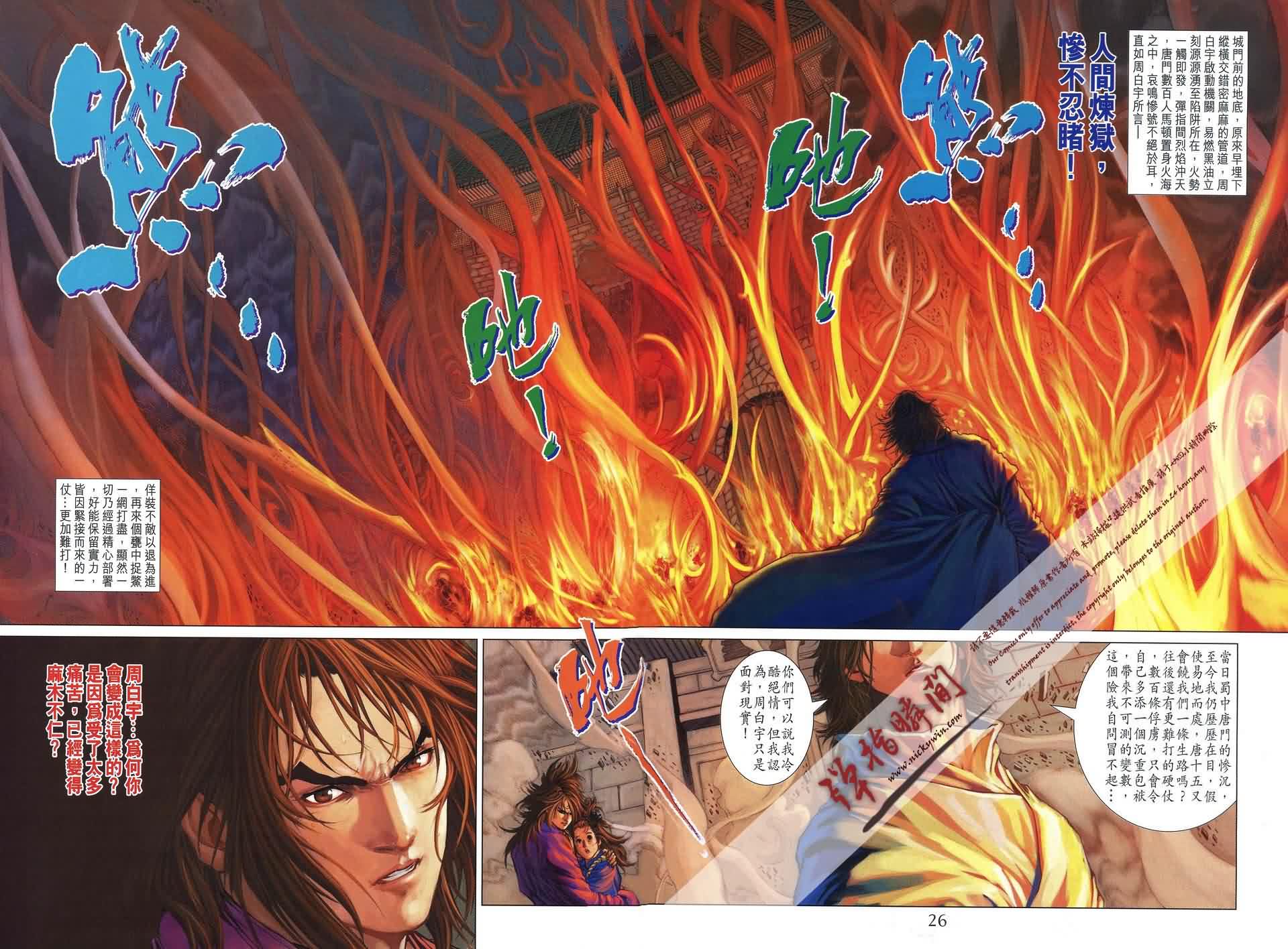 《四大名捕》漫画最新章节第172话免费下拉式在线观看章节第【24】张图片