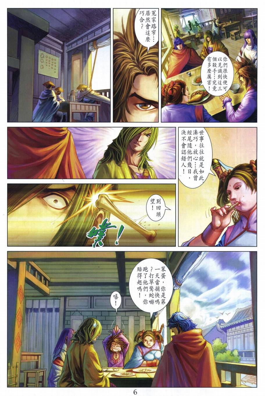 《四大名捕》漫画最新章节第288话免费下拉式在线观看章节第【6】张图片