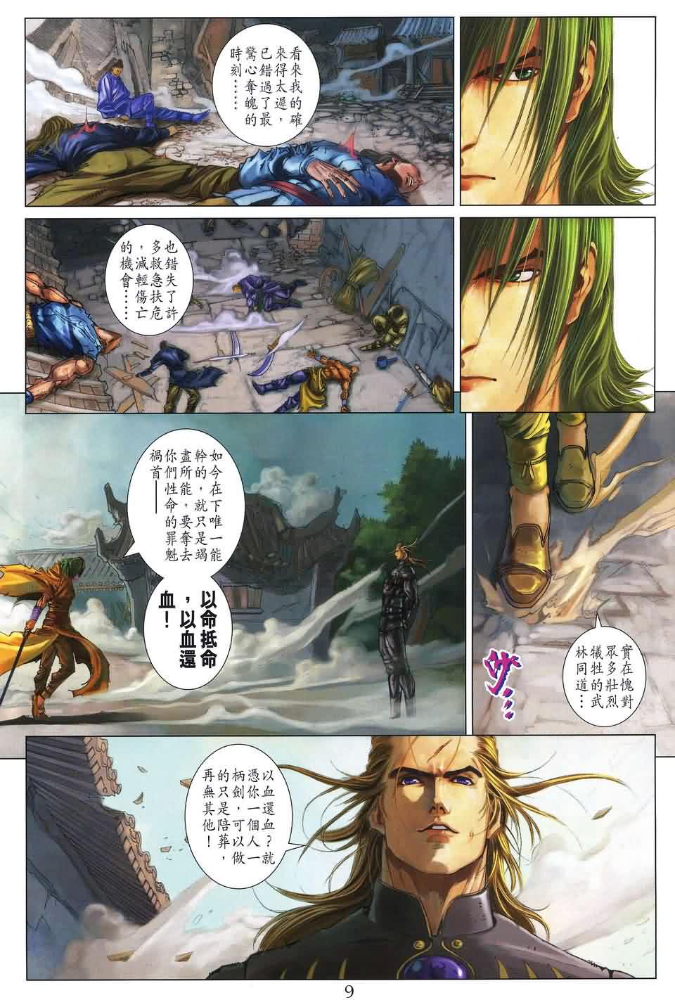 《四大名捕》漫画最新章节第188话免费下拉式在线观看章节第【9】张图片