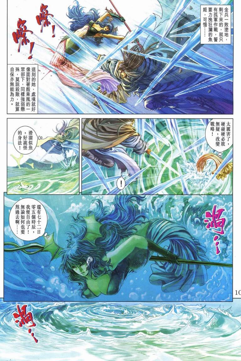 《四大名捕》漫画最新章节第236话免费下拉式在线观看章节第【10】张图片